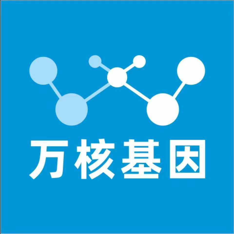 烟台莱山万核基因检测咨询中心